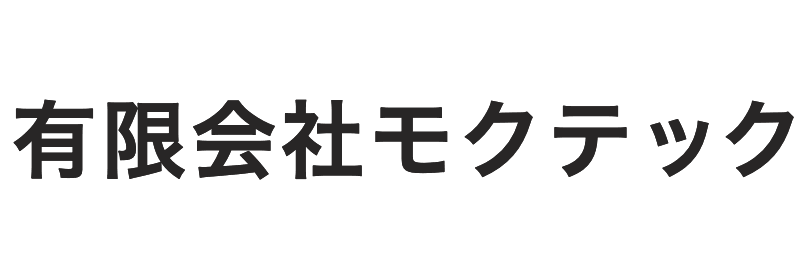 有限会社モクテック